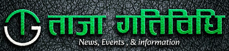 Taja Gatibidhi